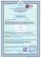 Свидетельство о государственной регистрации - Арматура трубопроводная (фитинги) из латуни