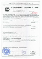 Сертификат соответствия - Трубы напорные многослойные  PE-X/Al/PE-X KAN-therm для горячего и холодного водоснабжения и отопления